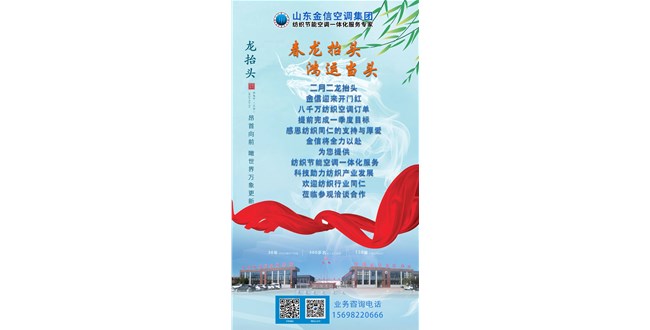 金信頭條|二月二龍?zhí)ь^，金信空調(diào)喜迎8000萬(wàn)訂單，贏得開(kāi)門(mén)紅！蘇美達(dá)斬獲亞馬遜千萬(wàn)美元訂單；新疆紡織企業(yè)迎來(lái)開(kāi)門(mén)紅！